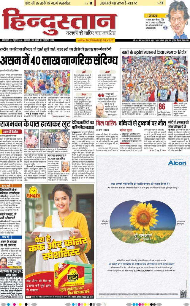 Hindustan Times Hindi Varanasi