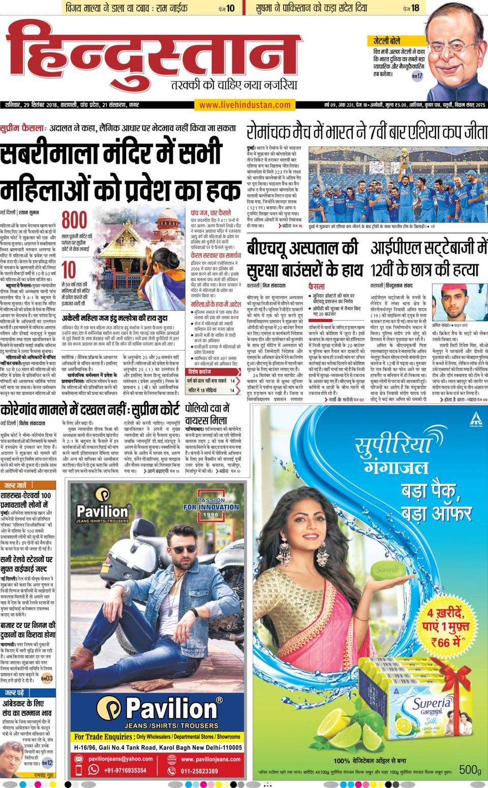 Hindustan Times Hindi VaranasiSeptember 29, 2018 Newspaper