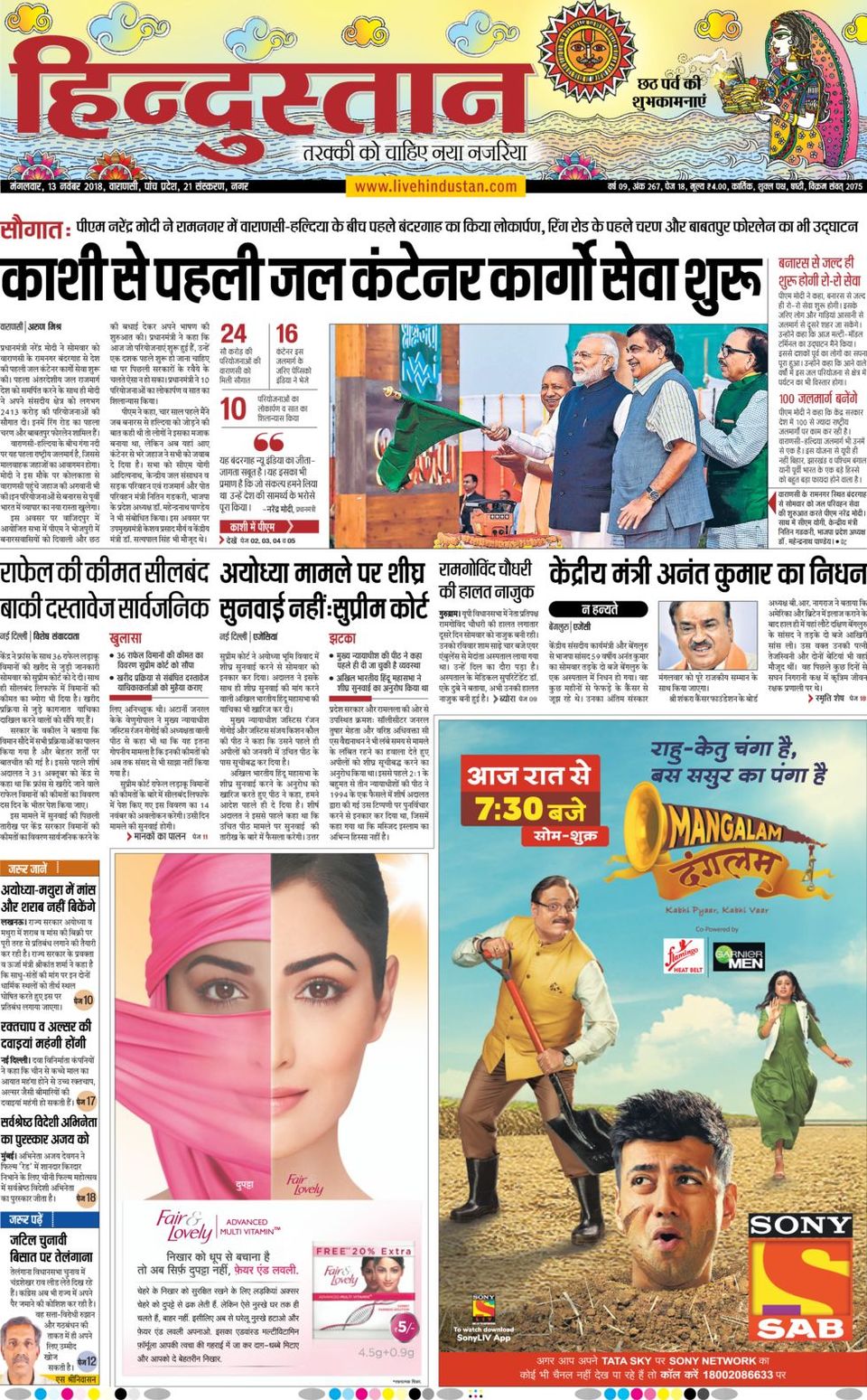 Hindustan Times Hindi VaranasiNovember 13, 2018 Newspaper