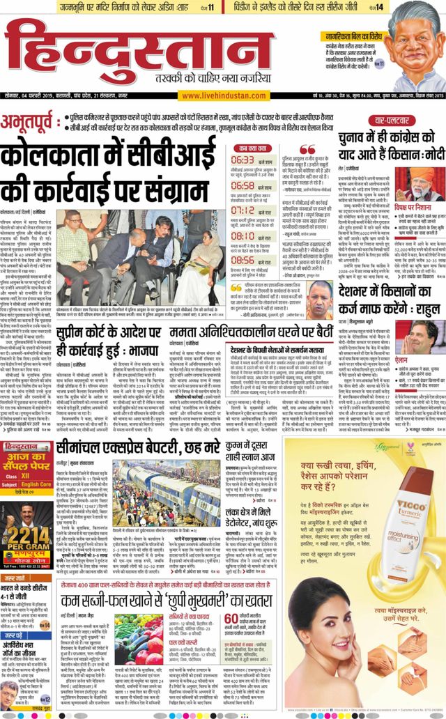 Hindustan Times Hindi Varanasi