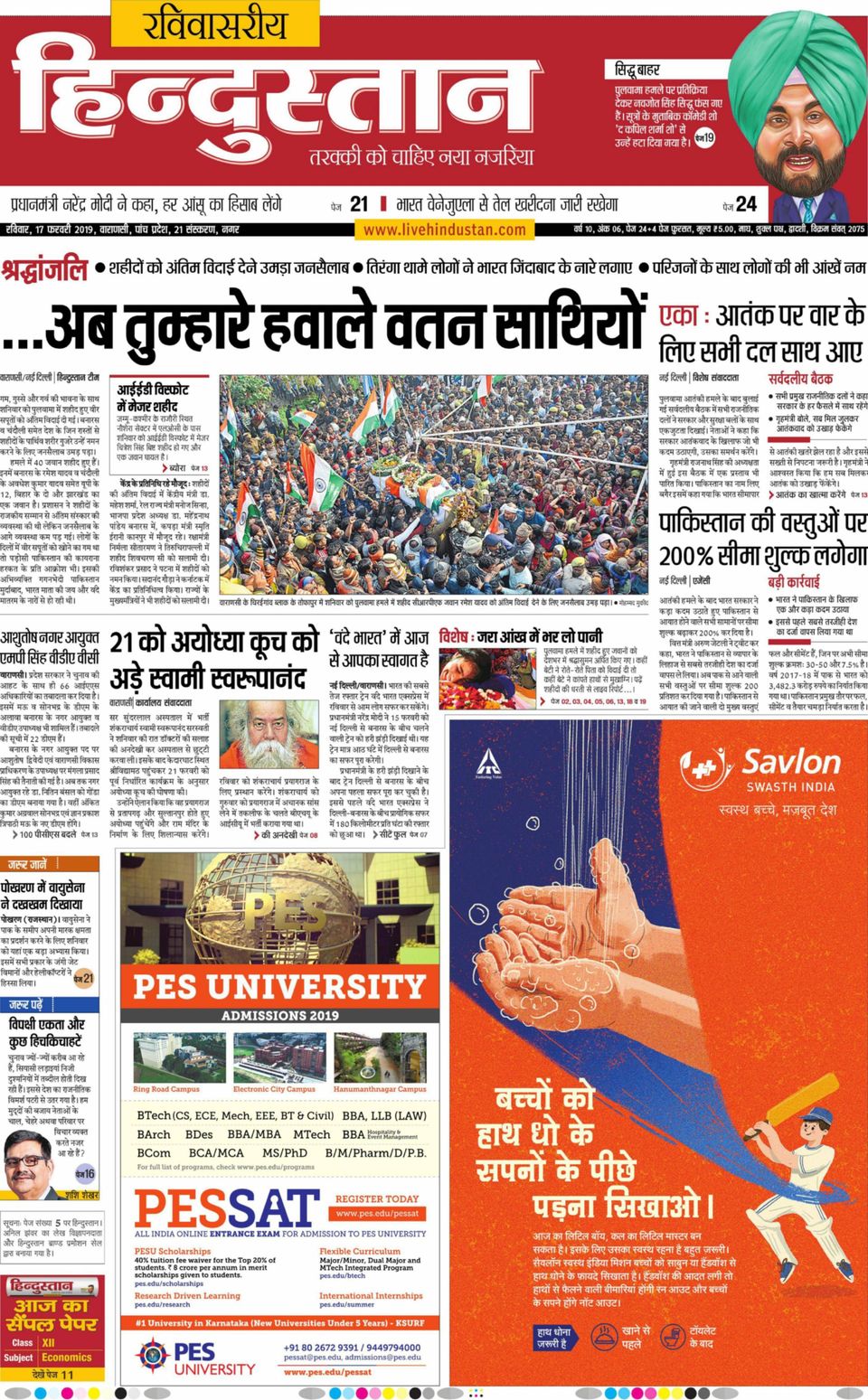 Hindustan Times Hindi VaranasiFebruary 17, 2019 Newspaper