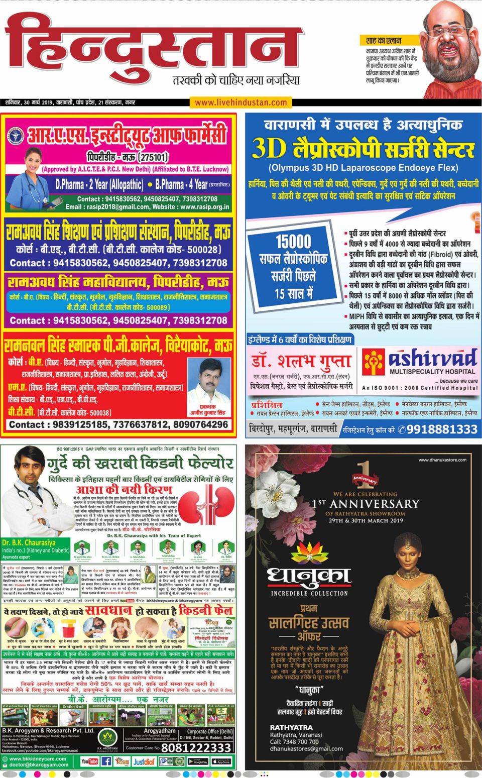 Hindustan Times Hindi VaranasiMarch 30, 2019 Newspaper