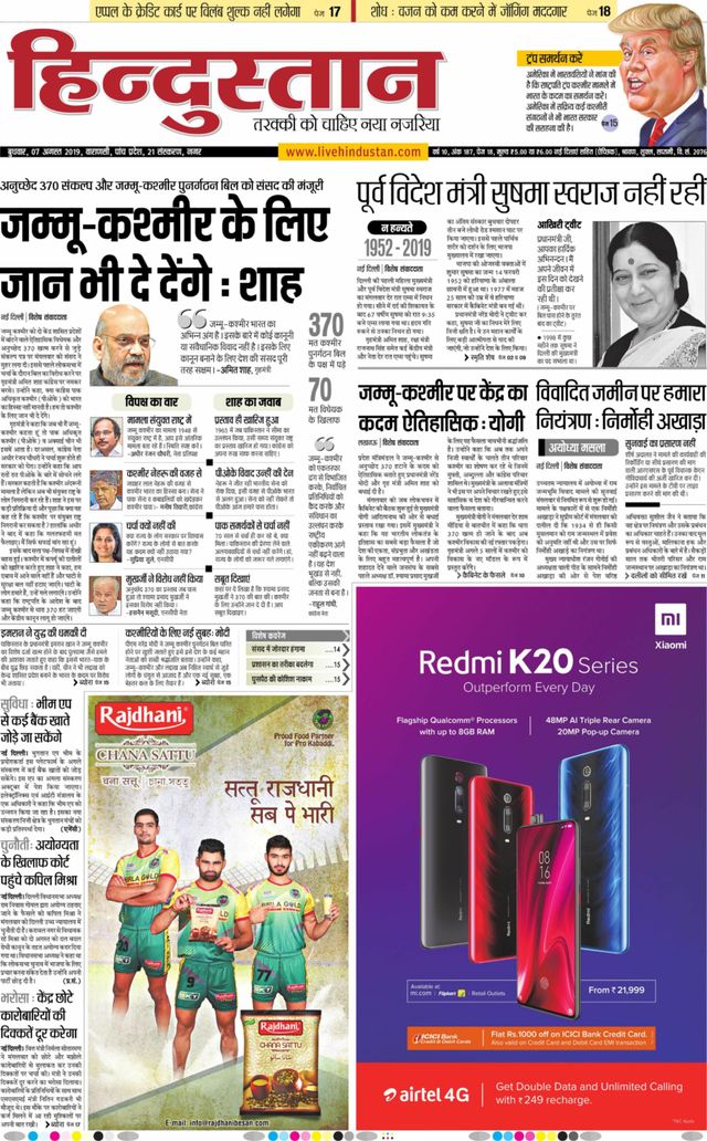 Hindustan Times Hindi Varanasi
