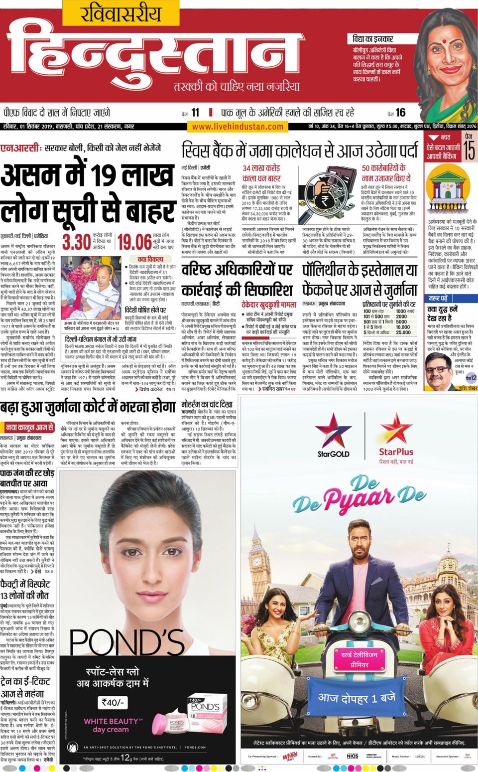 Hindustan Times Hindi VaranasiSeptember 1, 2019 Newspaper