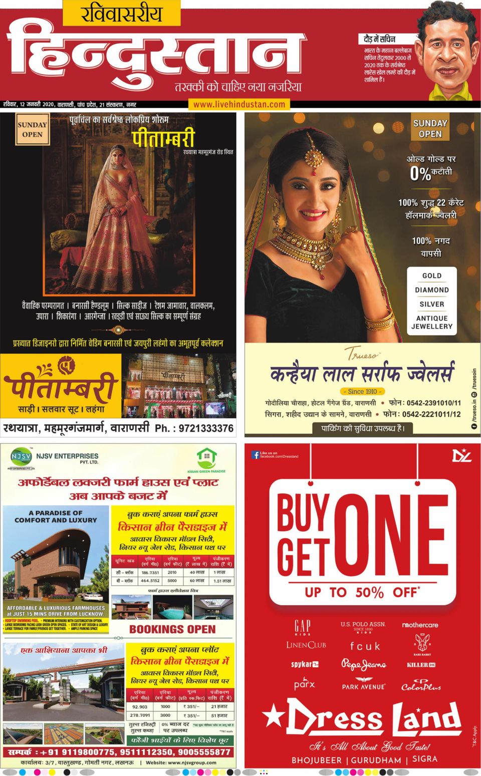 Hindustan Times Hindi Varanasi Newspaper - Get your Digital Subscription