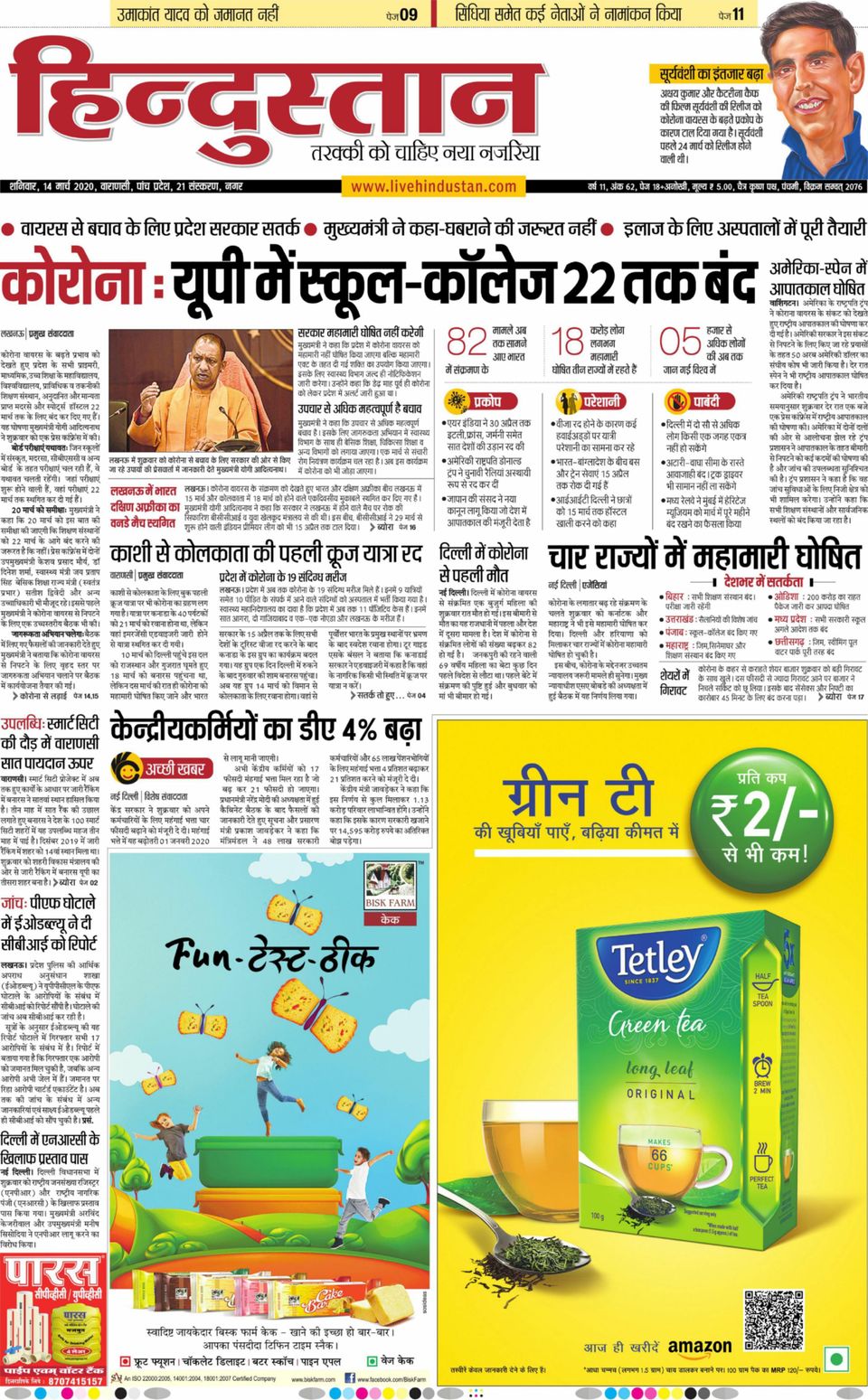 Hindustan Times Hindi VaranasiMarch 14, 2020 Newspaper