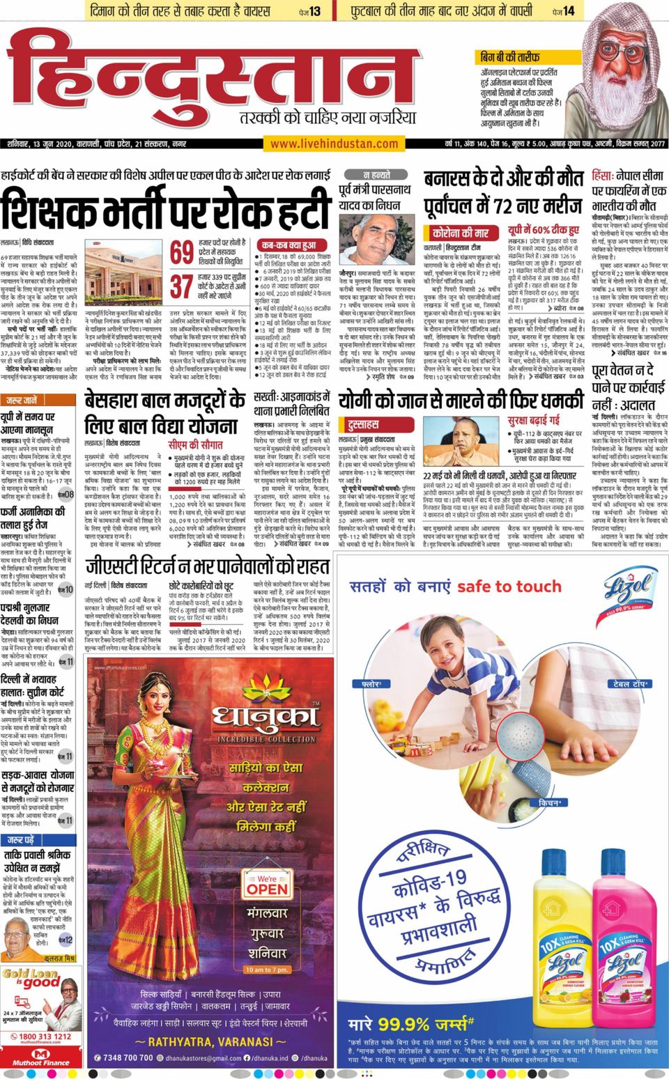 Hindustan Times Hindi VaranasiJune 13, 2020 Newspaper