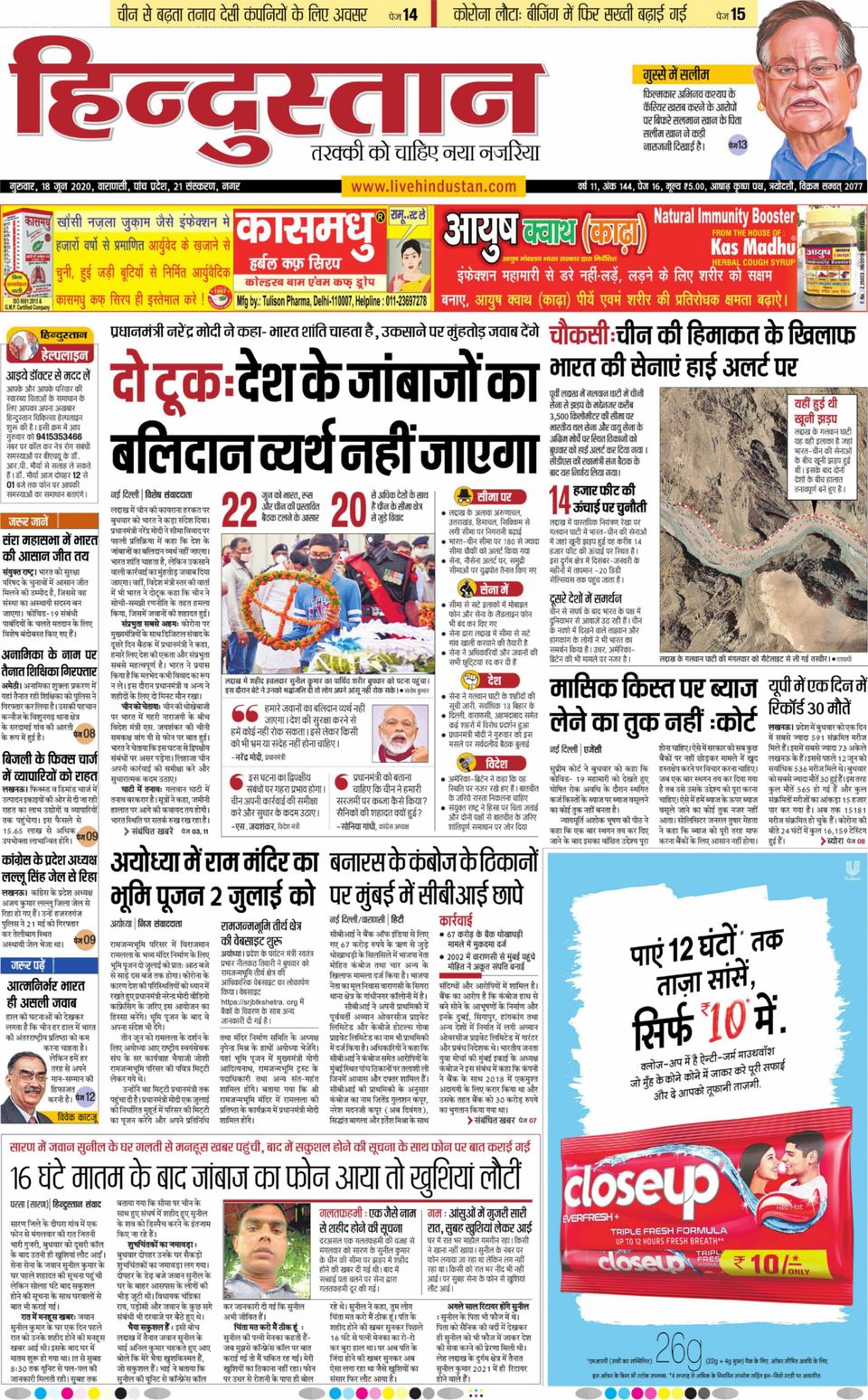 Hindustan Times Hindi VaranasiJune 18, 2020 Newspaper