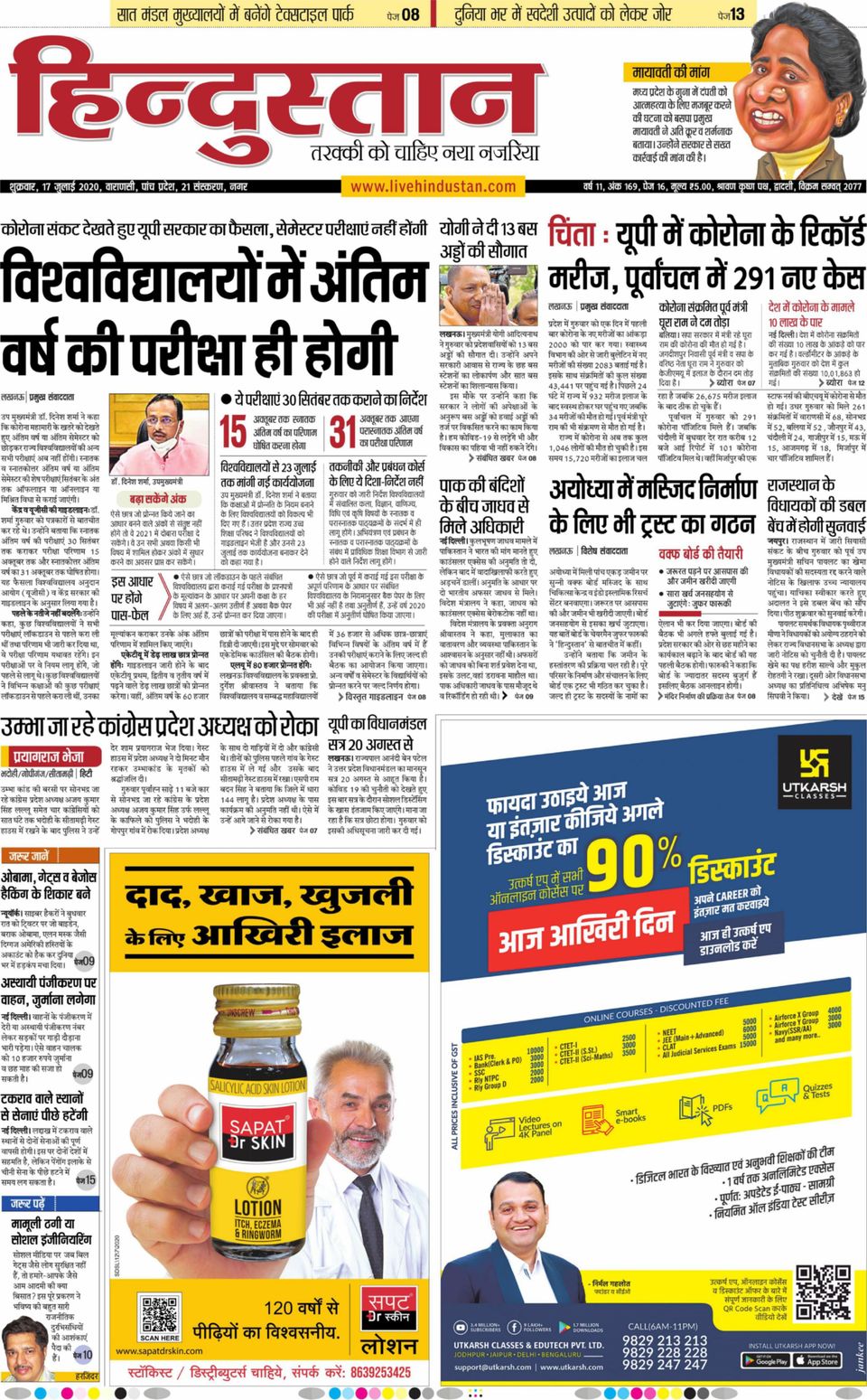 Hindustan Times Hindi VaranasiJuly 17, 2020 Newspaper