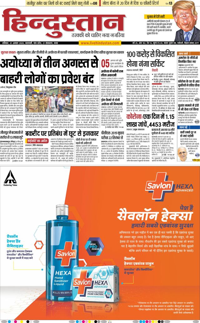 Hindustan Times Hindi Varanasi