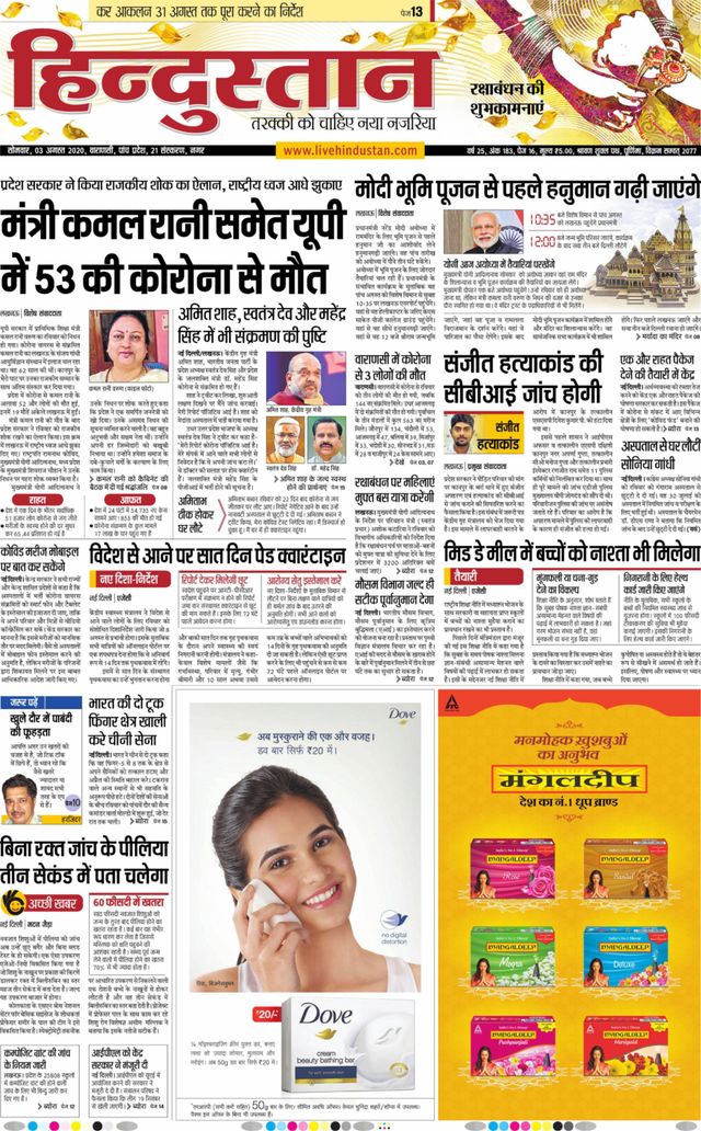 Hindustan Times Hindi Varanasi