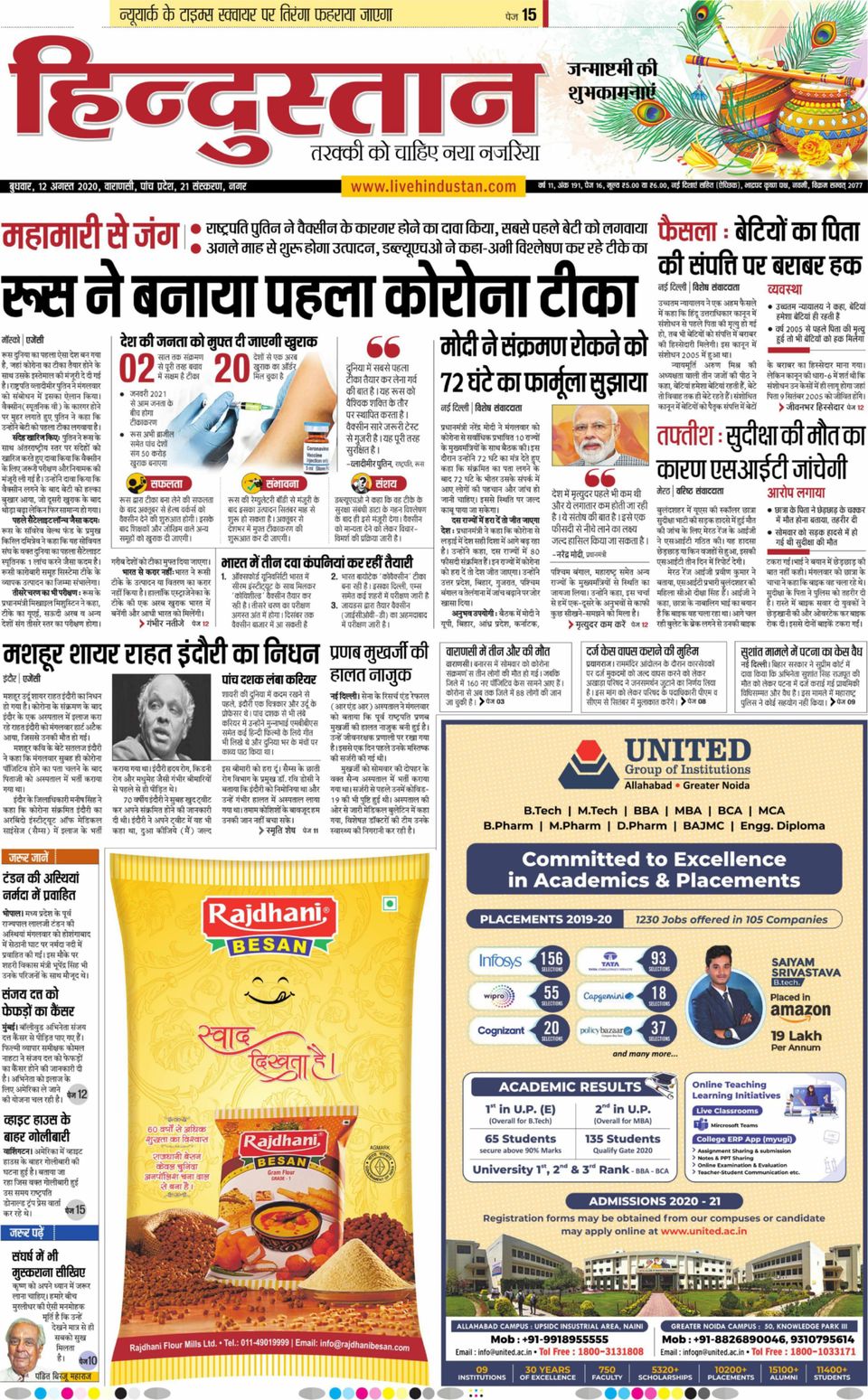 Hindustan Times Hindi VaranasiAugust 12, 2020 Newspaper