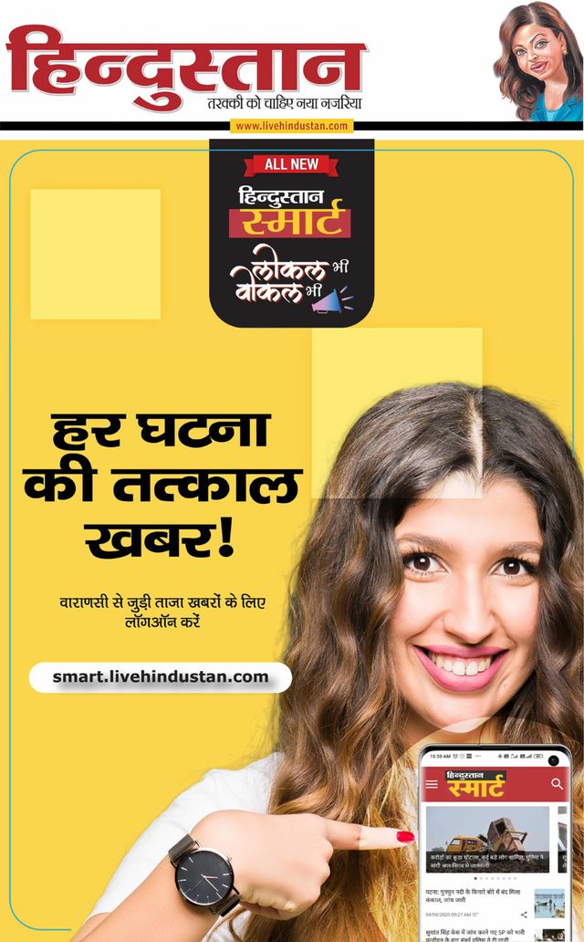 Hindustan Times Hindi Varanasi
