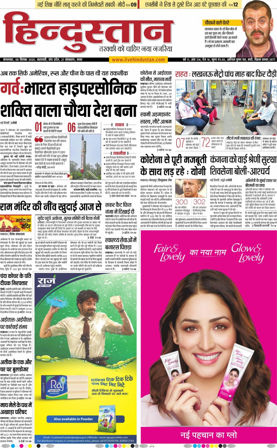 Hindustan Times Hindi VaranasiSeptember 08, 2020 Newspaper
