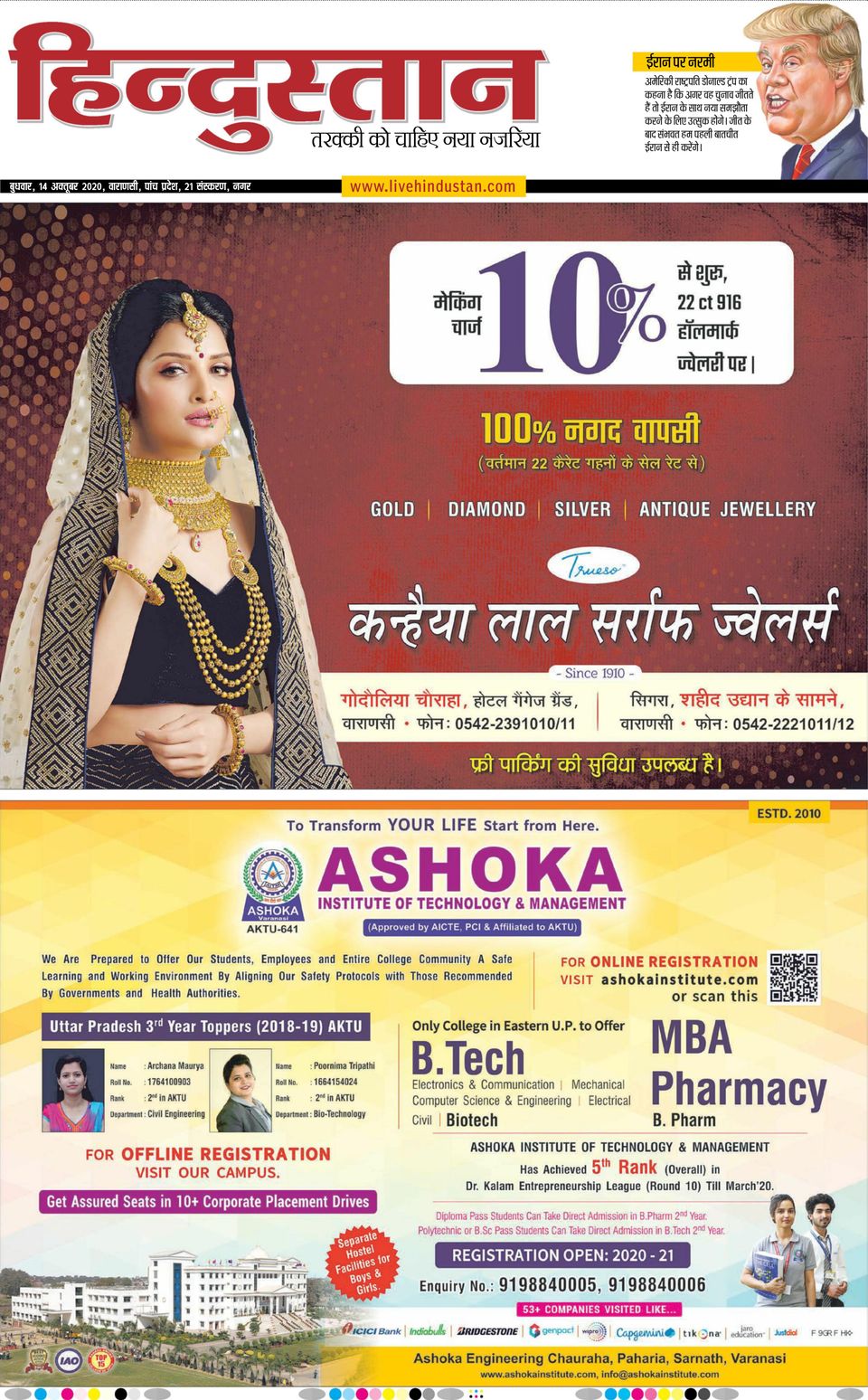 Hindustan Times Hindi VaranasiOctober 14, 2020 Newspaper