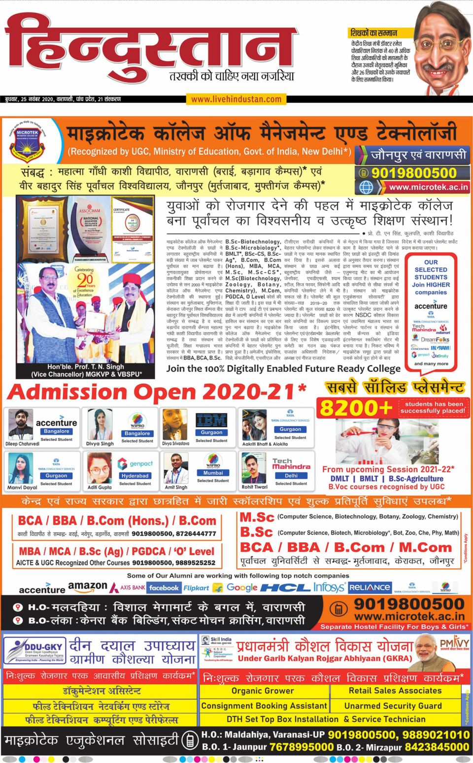 Hindustan Times Hindi VaranasiNovember 25, 2020 Newspaper