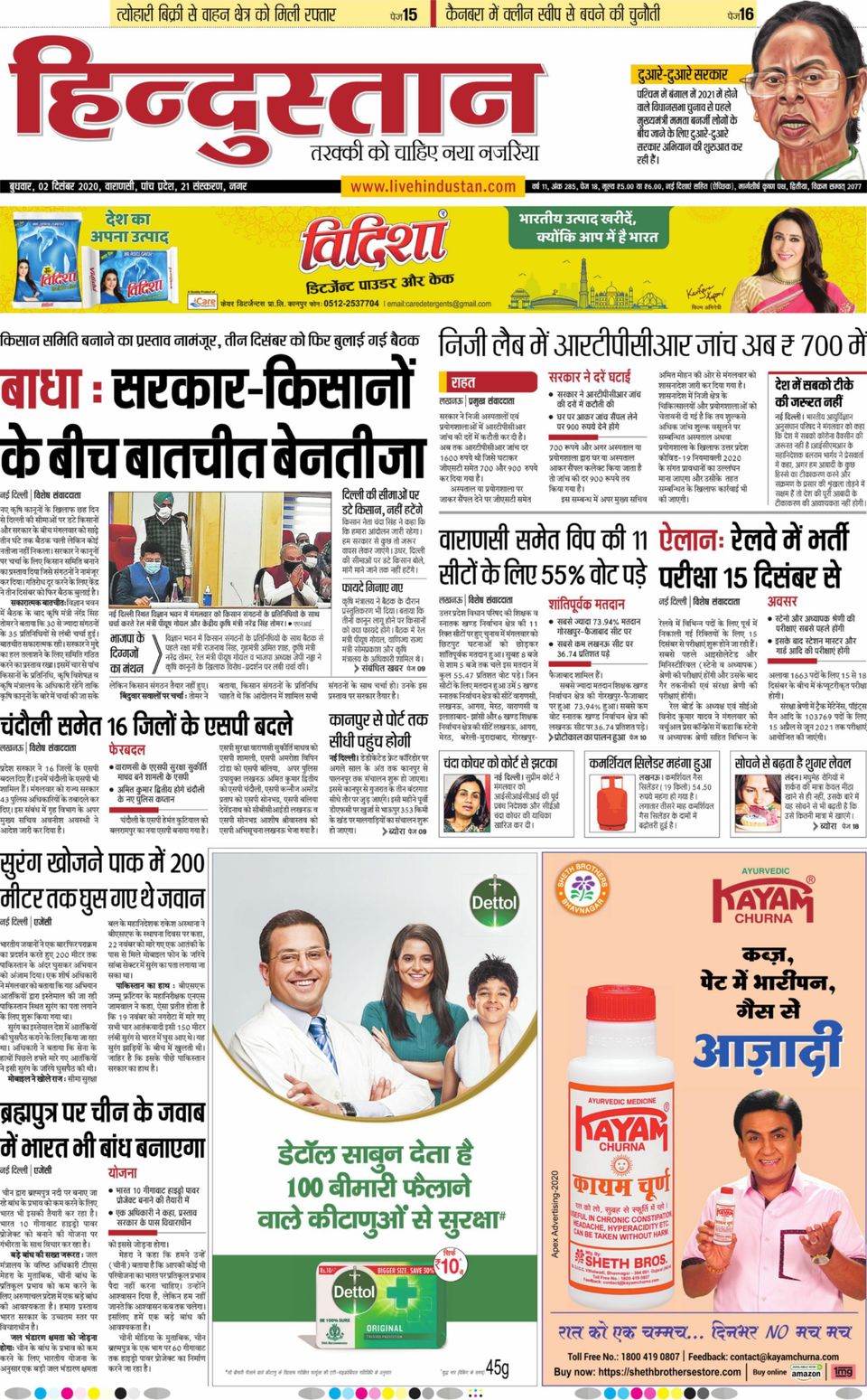 Hindustan Times Hindi VaranasiDecember 02, 2020 Newspaper