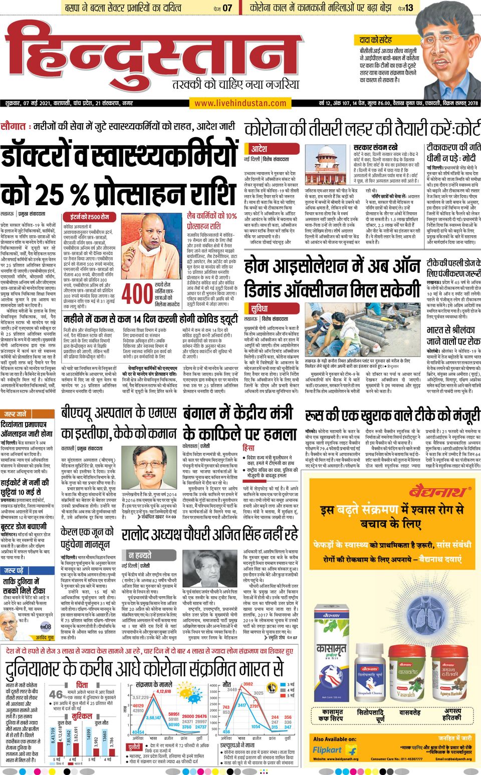 NaiDunia GwaliorMay 07, 2021 Newspaper Get your Digital Subscription