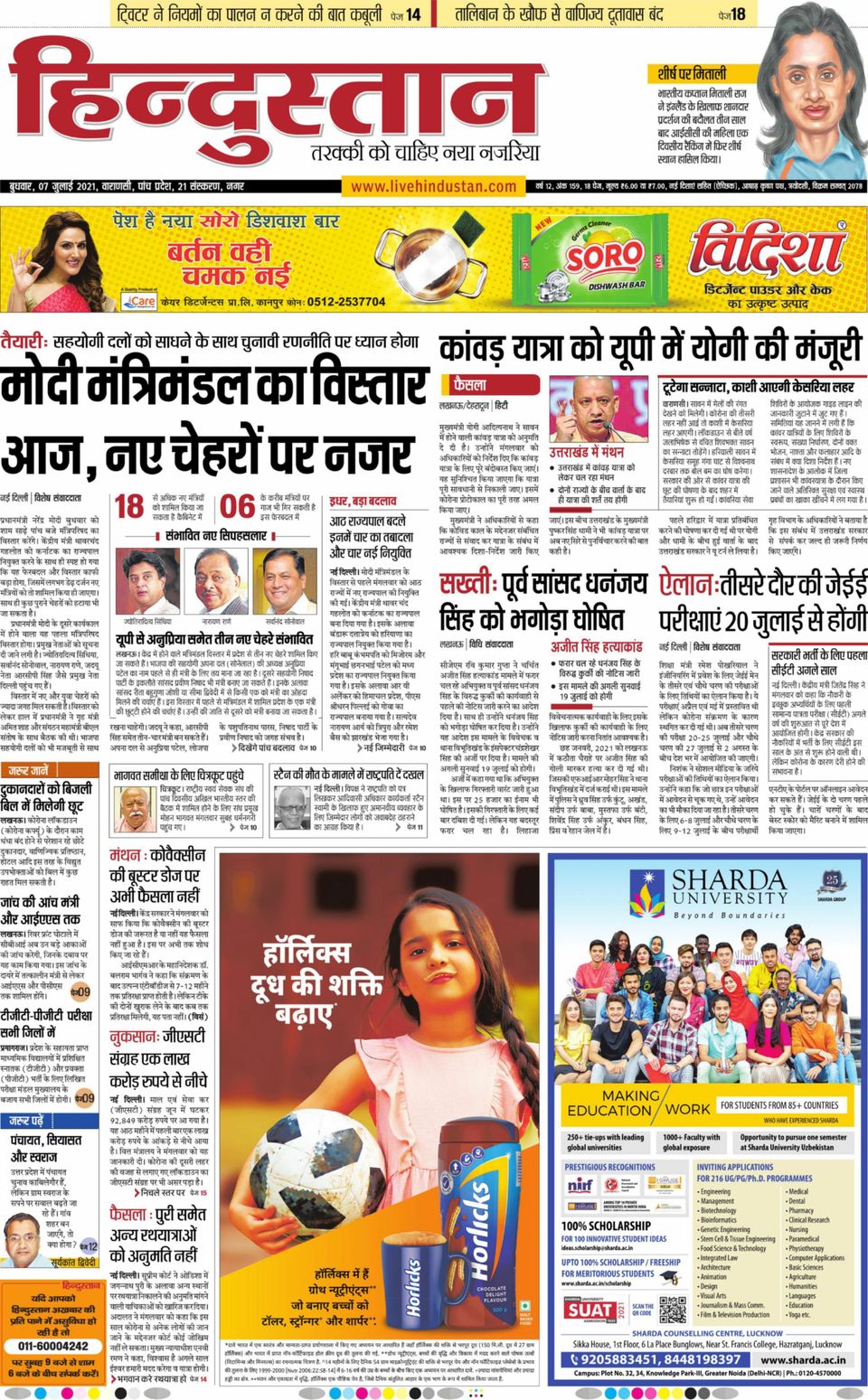 Hindustan Times Hindi Varanasi Newspaper Get your Digital Subscription