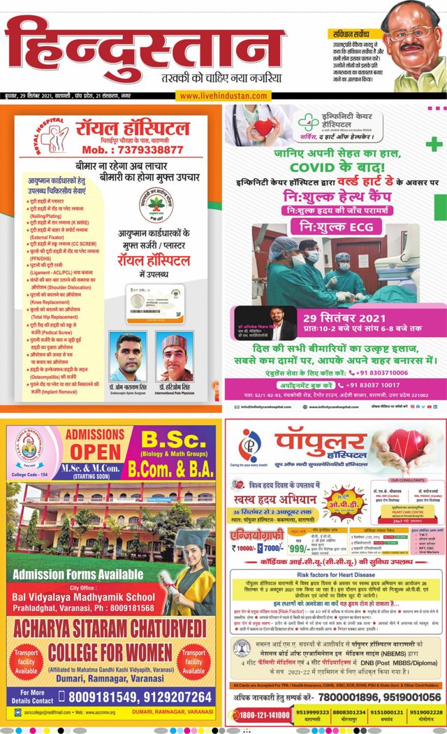 Hindustan Times Hindi Varanasi