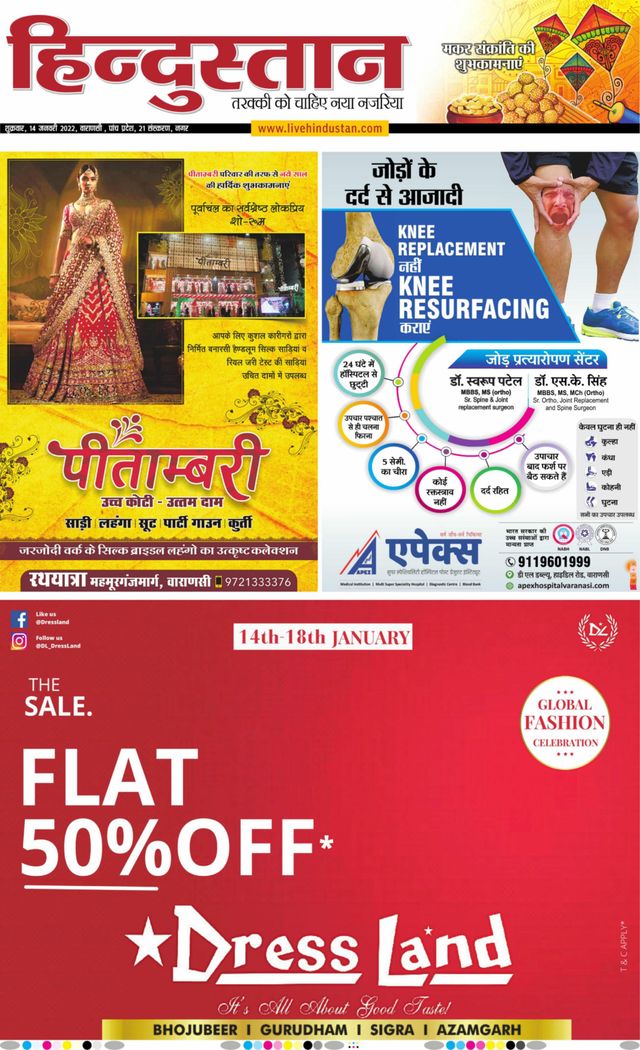 Hindustan Times Hindi Varanasi