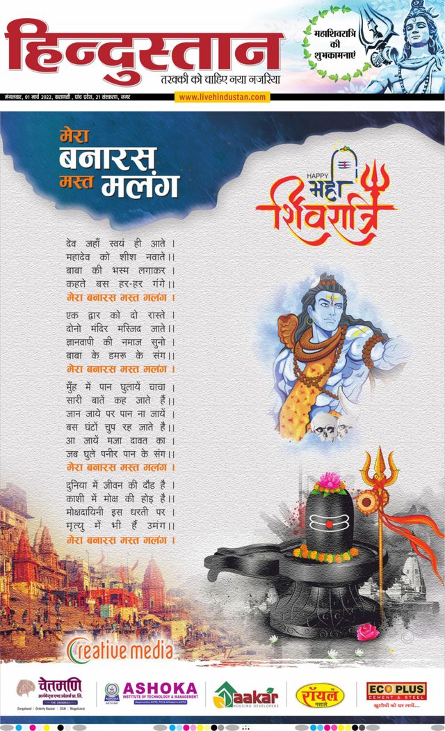 Hindustan Times Hindi Varanasi