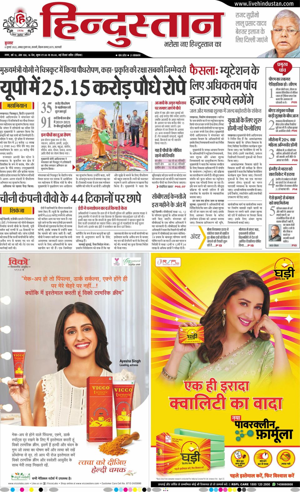 Hindustan Times Hindi VaranasiJuly 06, 2022 Newspaper