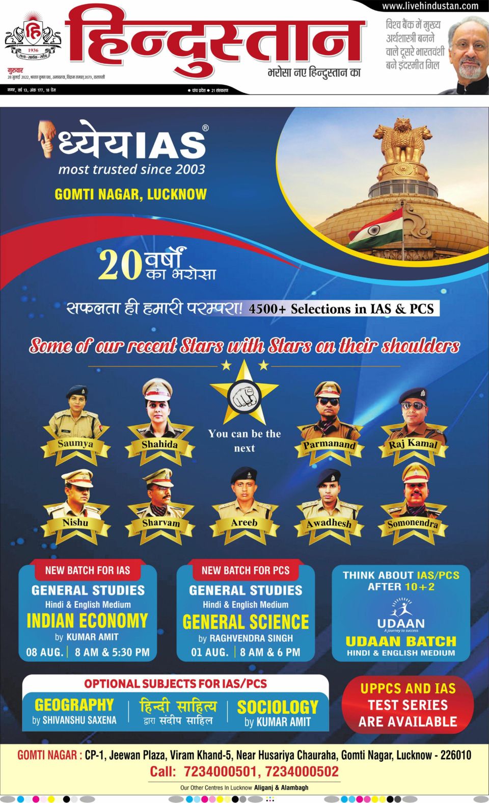 Hindustan Times Hindi VaranasiJuly 28, 2022 Newspaper