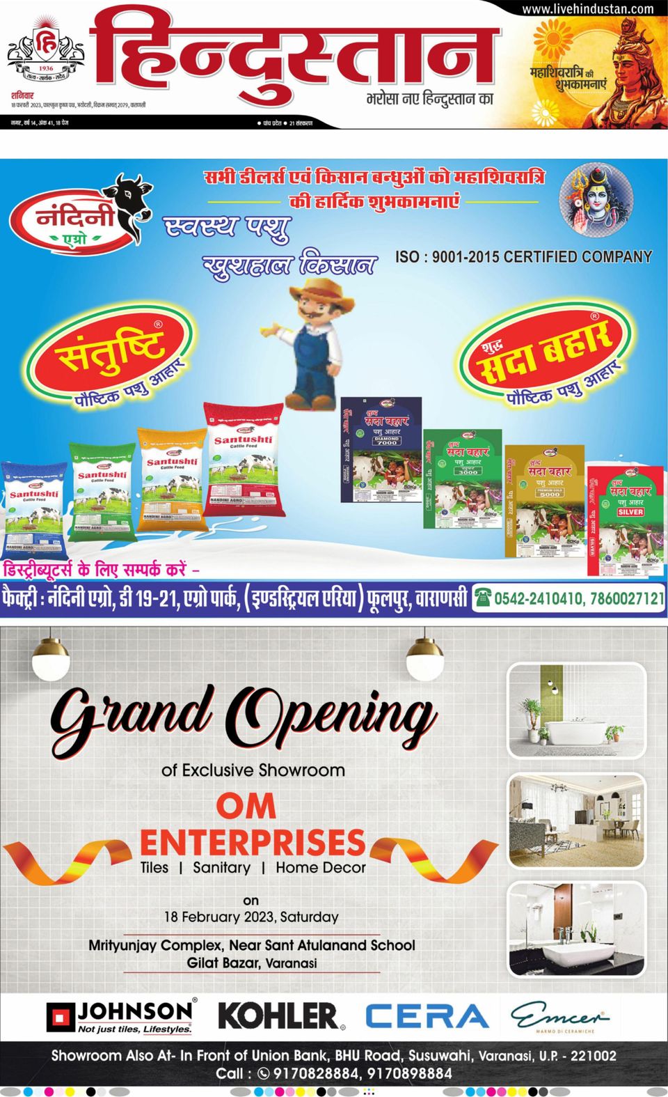 Hindustan Times Hindi VaranasiFebruary 18, 2023 Newspaper
