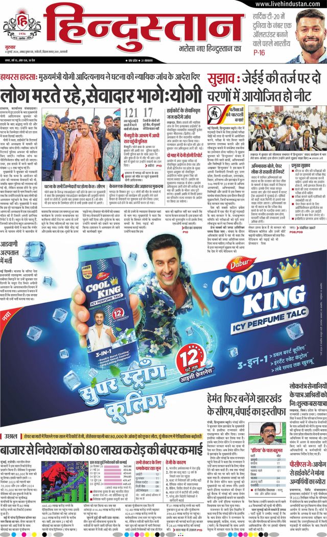 Hindustan Times Hindi Varanasi