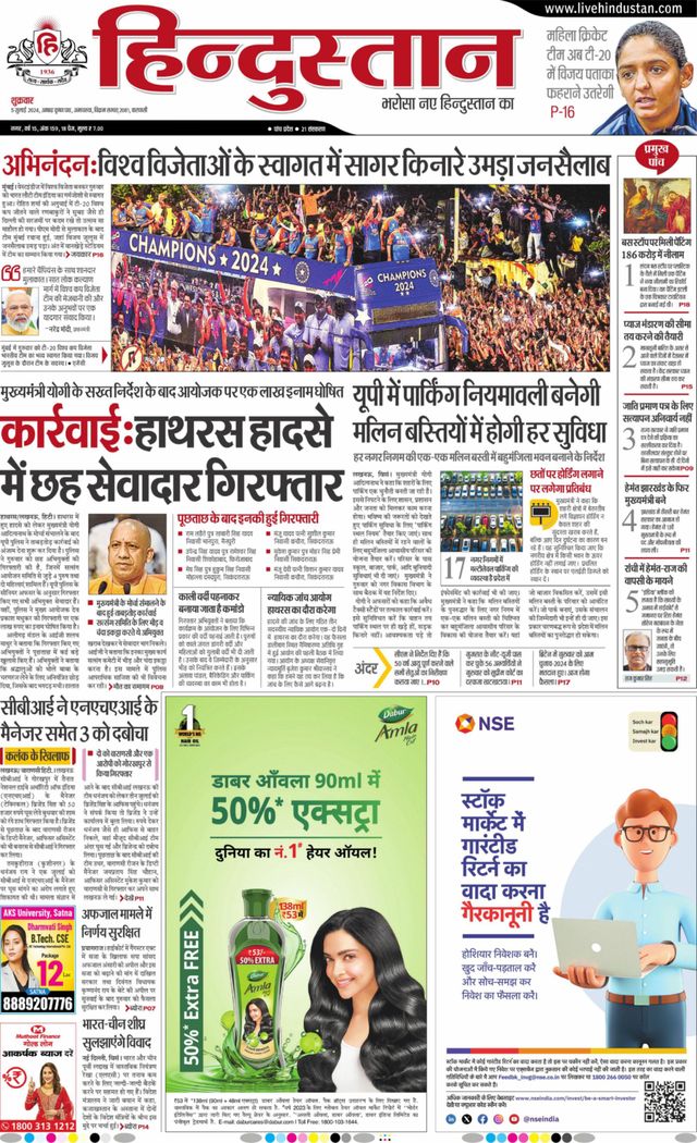 Hindustan Times Hindi Varanasi