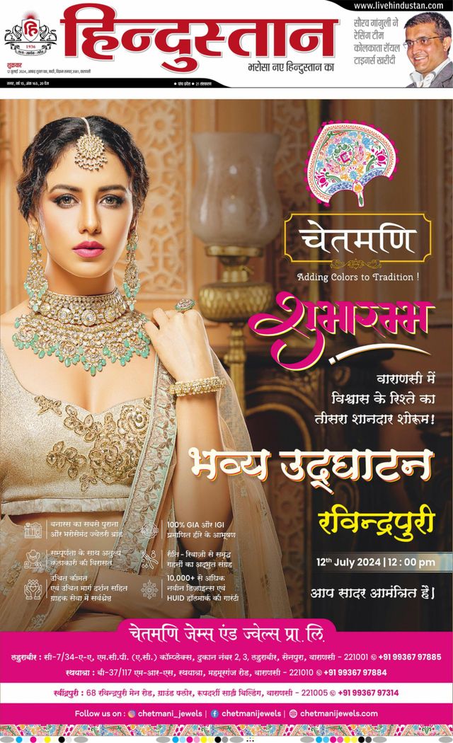 Hindustan Times Hindi Varanasi