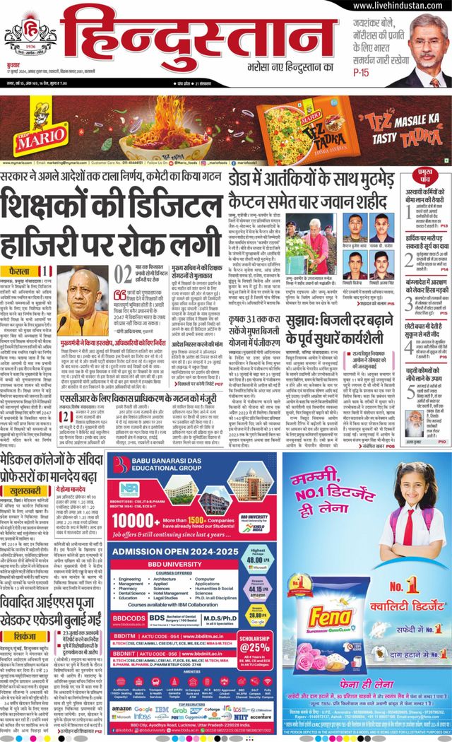 Hindustan Times Hindi Varanasi