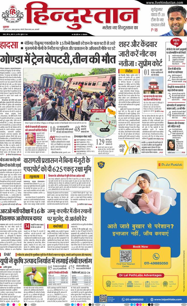 Hindustan Times Hindi Varanasi
