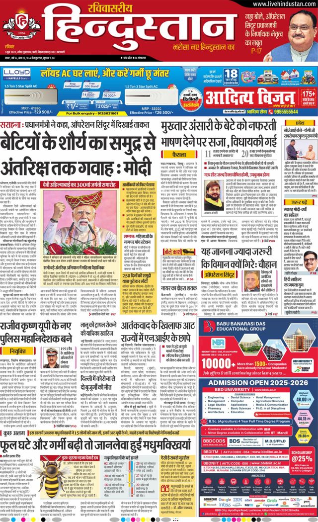 Hindustan Times Hindi Varanasi