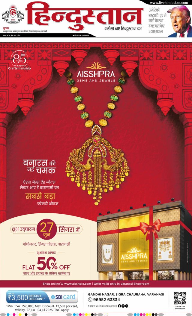 Hindustan Times Hindi Varanasi