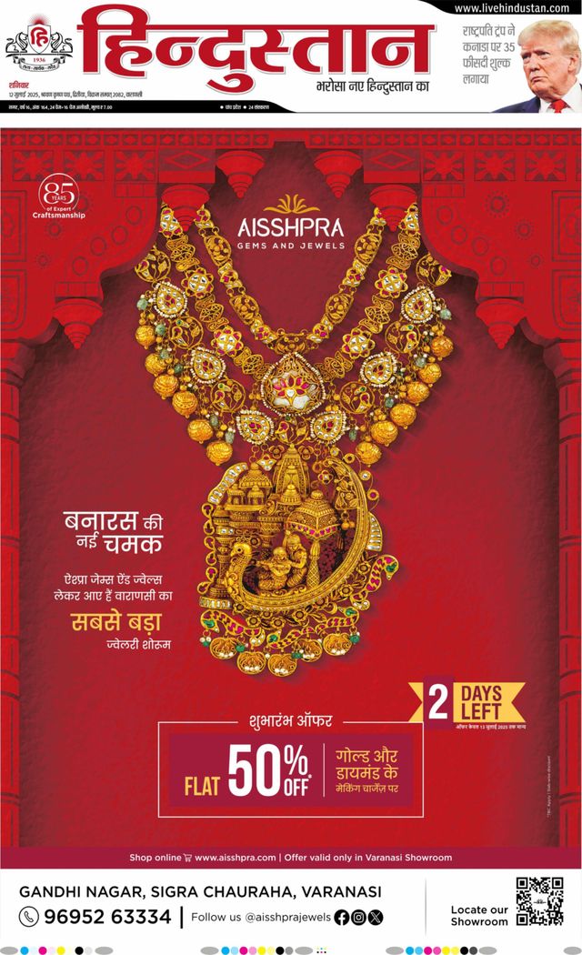 Hindustan Times Hindi Varanasi