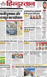 Hindustan Times Hindi Varanasi