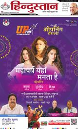 Hindustan Times Hindi Varanasi