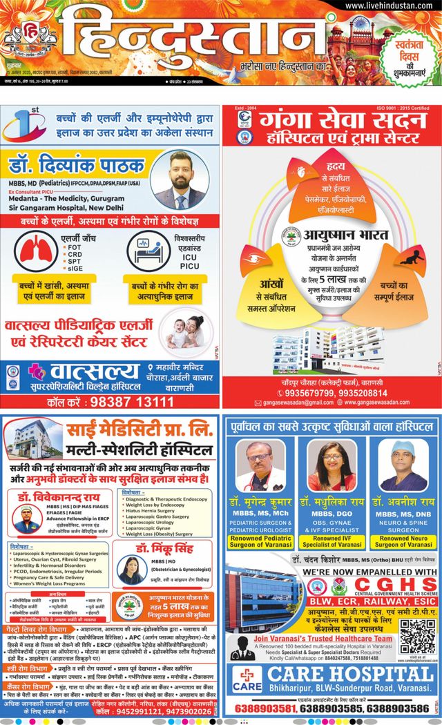 Hindustan Times Hindi Varanasi