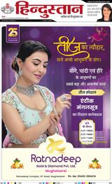 Hindustan Times Hindi Varanasi