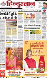 Hindustan Times Hindi Varanasi