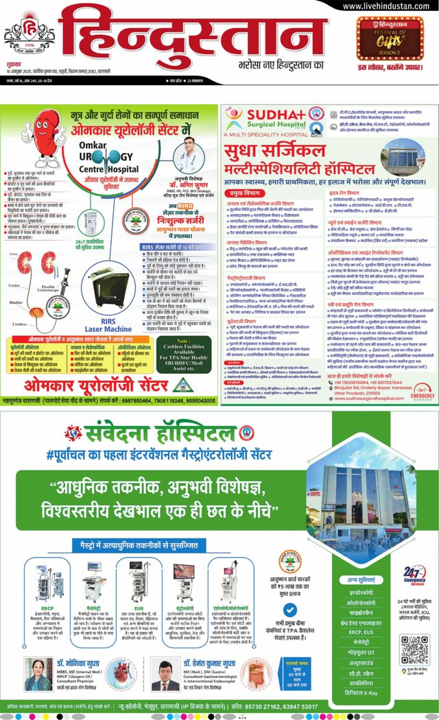 Hindustan Times Hindi Varanasi
