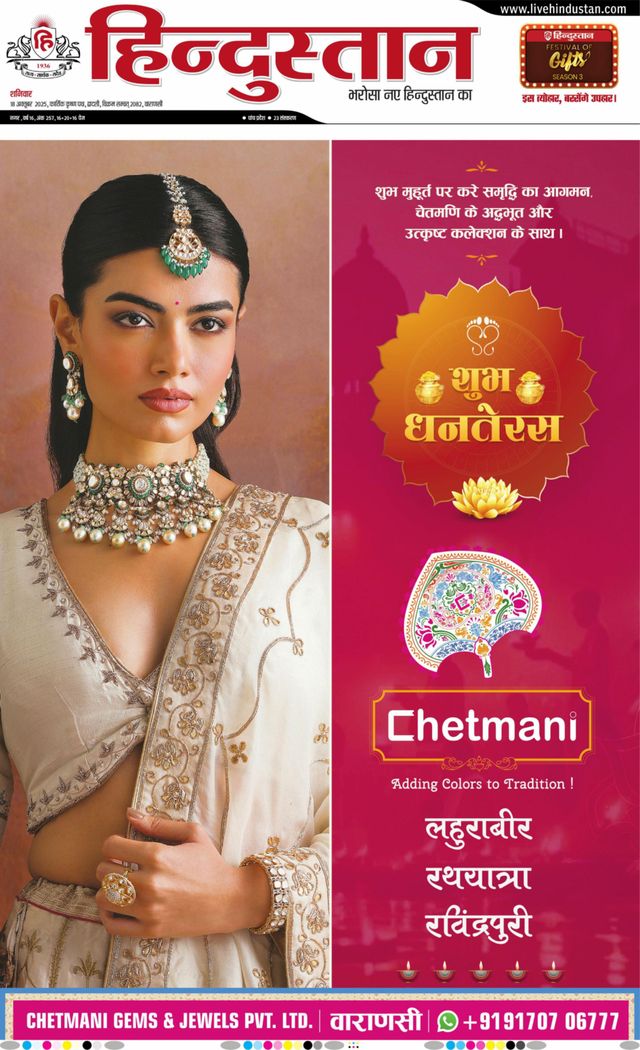 Hindustan Times Hindi Varanasi