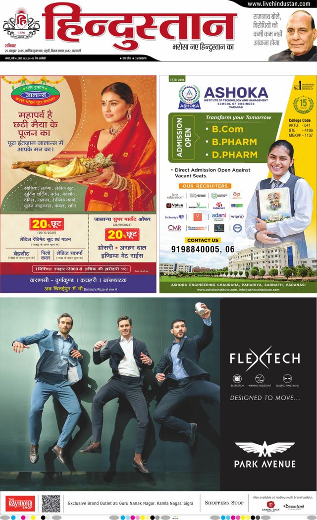 Hindustan Times Hindi Varanasi