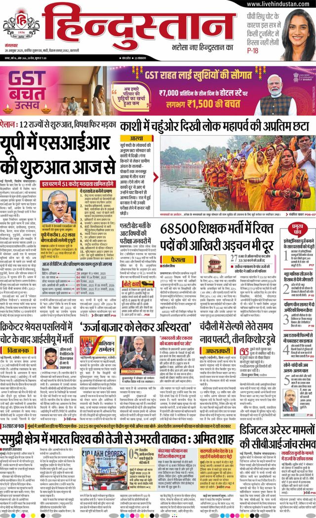 Hindustan Times Hindi Varanasi