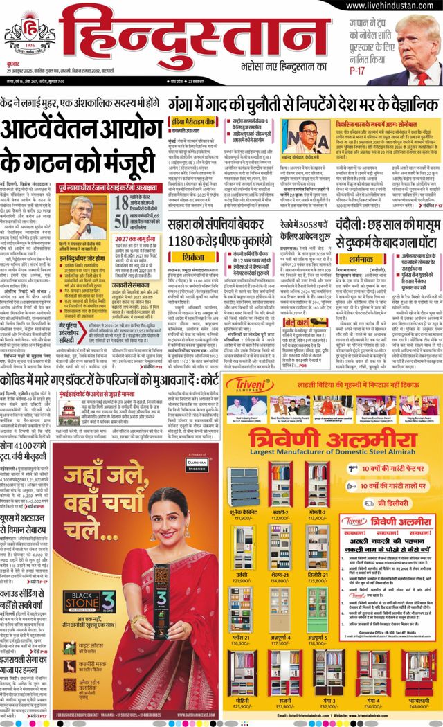 Hindustan Times Hindi Varanasi