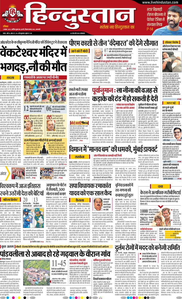 Hindustan Times Hindi Varanasi