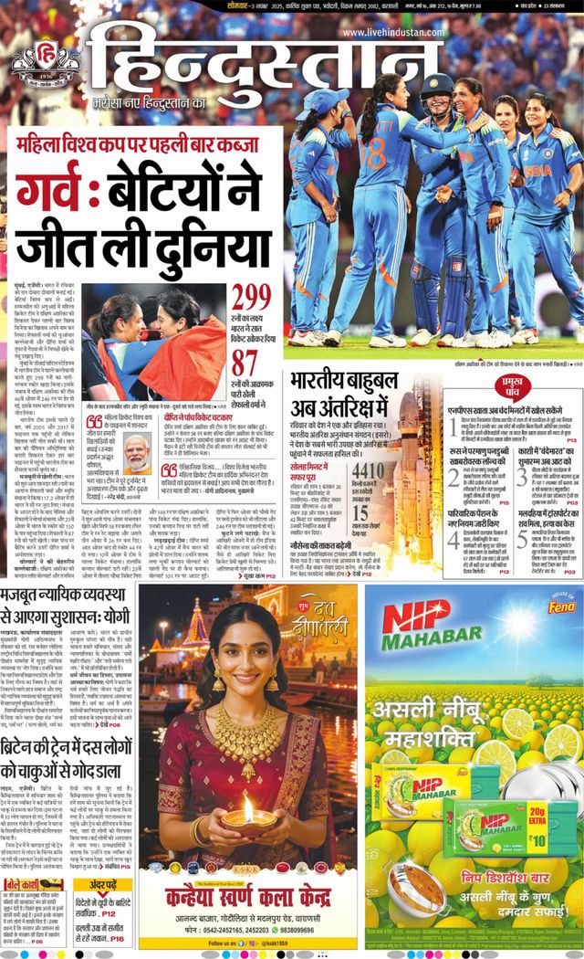 Hindustan Times Hindi Varanasi