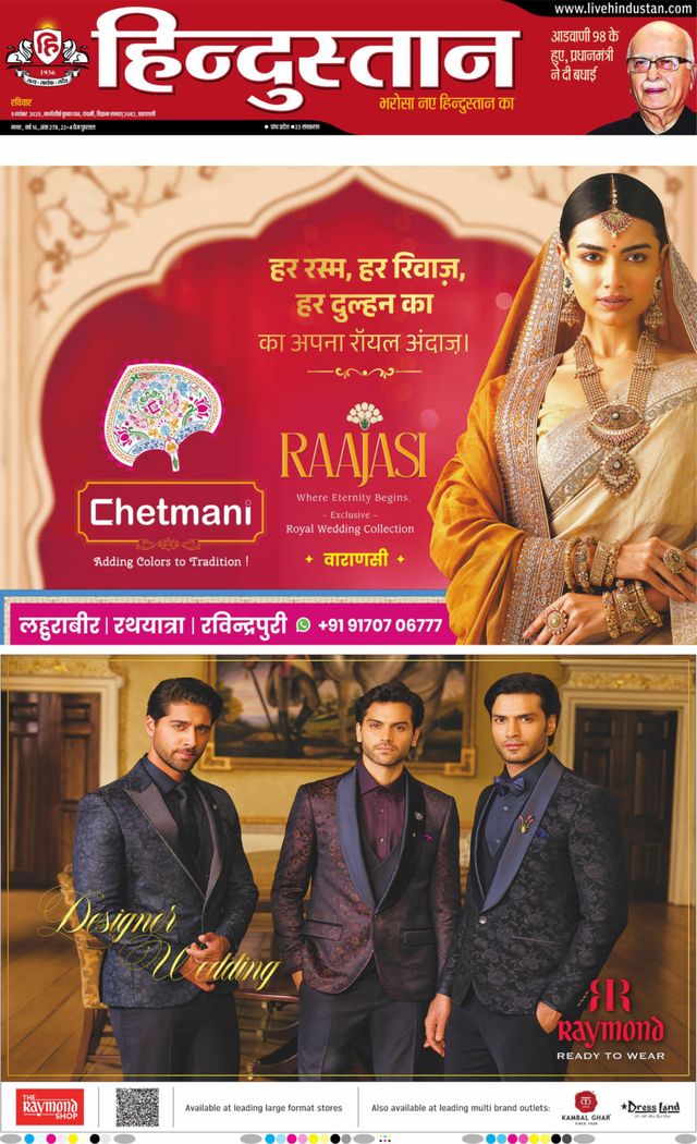 Hindustan Times Hindi Varanasi